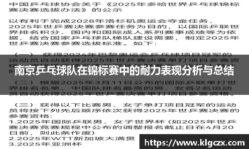 南京乒乓球队在锦标赛中的耐力表现分析与总结