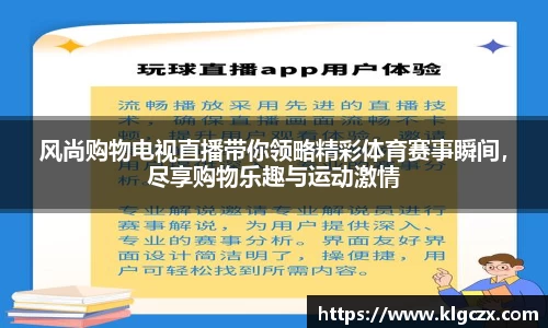 风尚购物电视直播带你领略精彩体育赛事瞬间，尽享购物乐趣与运动激情