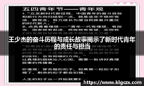 王少杰的奋斗历程与成长故事揭示了新时代青年的责任与担当