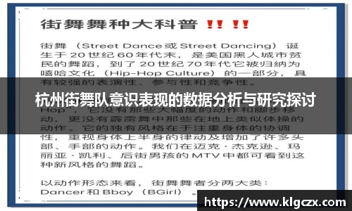 杭州街舞队意识表现的数据分析与研究探讨