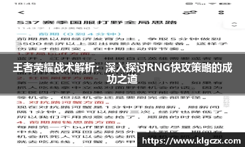 王者荣耀战术解析：深入探讨RNG快攻策略的成功之道