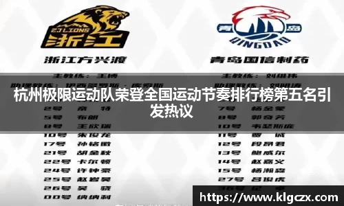 杭州极限运动队荣登全国运动节奏排行榜第五名引发热议
