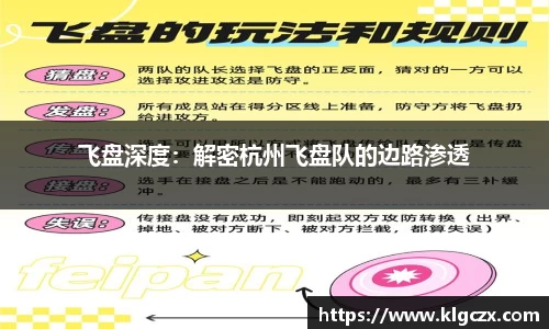 飞盘深度：解密杭州飞盘队的边路渗透